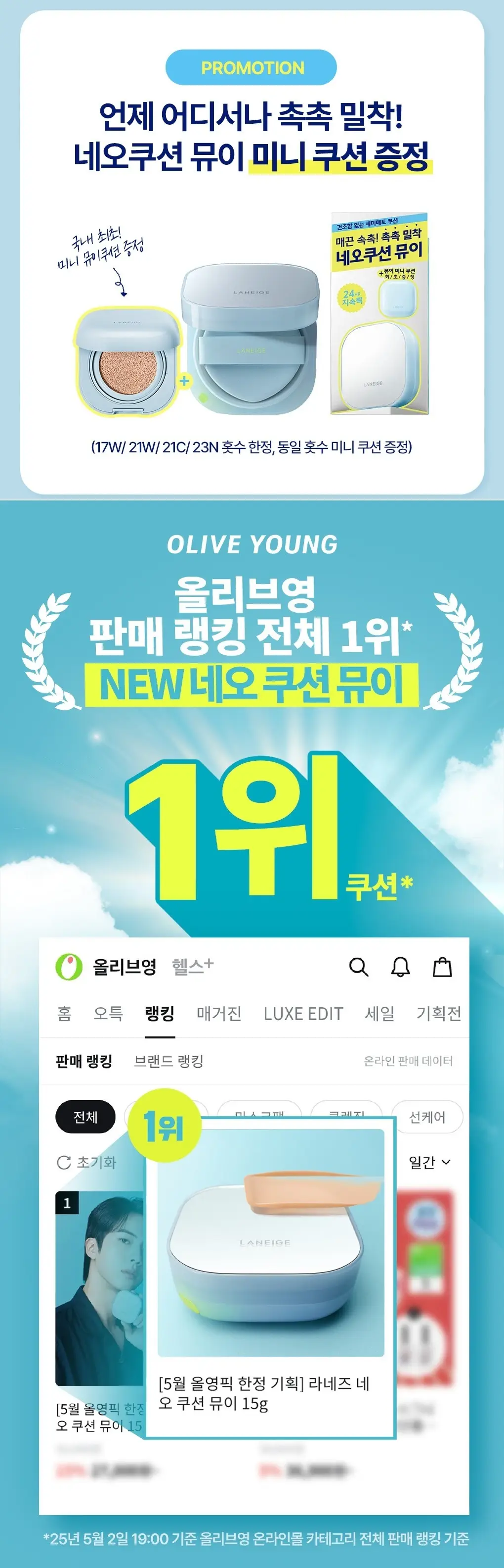 [한정 기획] 라네즈 네오 쿠션 뮤이 15g (+미니쿠션) 상세페이지 2